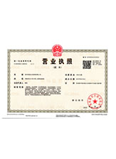 英德营业执照副本